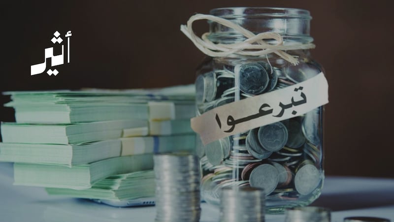  لا تتبرع لجهة غير موثوقة ويصير لك مثل ما صار لأم حمد