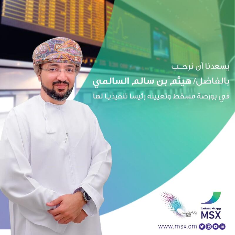بعد نقل تبعيتها إلى جهاز الاستثمار العماني: تعيين الرئيس التنفيذي لبورصة مسقط