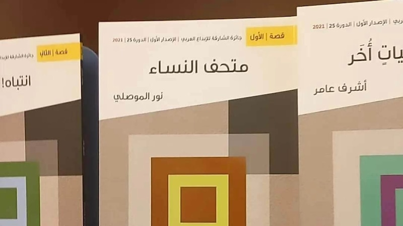 ما الذي تريد نور الموصلي إيصاله من “متحف النساء”؟
