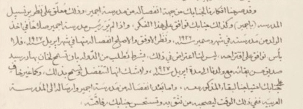 ماذا تعرف عن الكلية التي درس فيها السلطان سعيد بن تيمور والسيد فهر؟