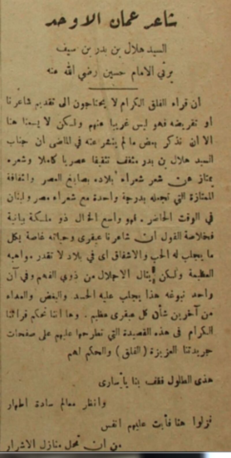 في مثل هذا اليوم قبل 56 عامًا: وفاة شخصية عُمانية بارزة في القرن العشرين