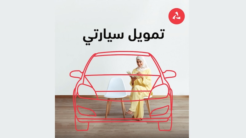 بنك مسقط يشارك في معرض إكسبو للسيارات ويسلط الضوء على مميزات منتج “سيارتي”