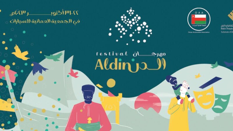 برعاية إعلامية من أثير: مهرجان الدن الدولي ينطلق نوفمبر المقبل
