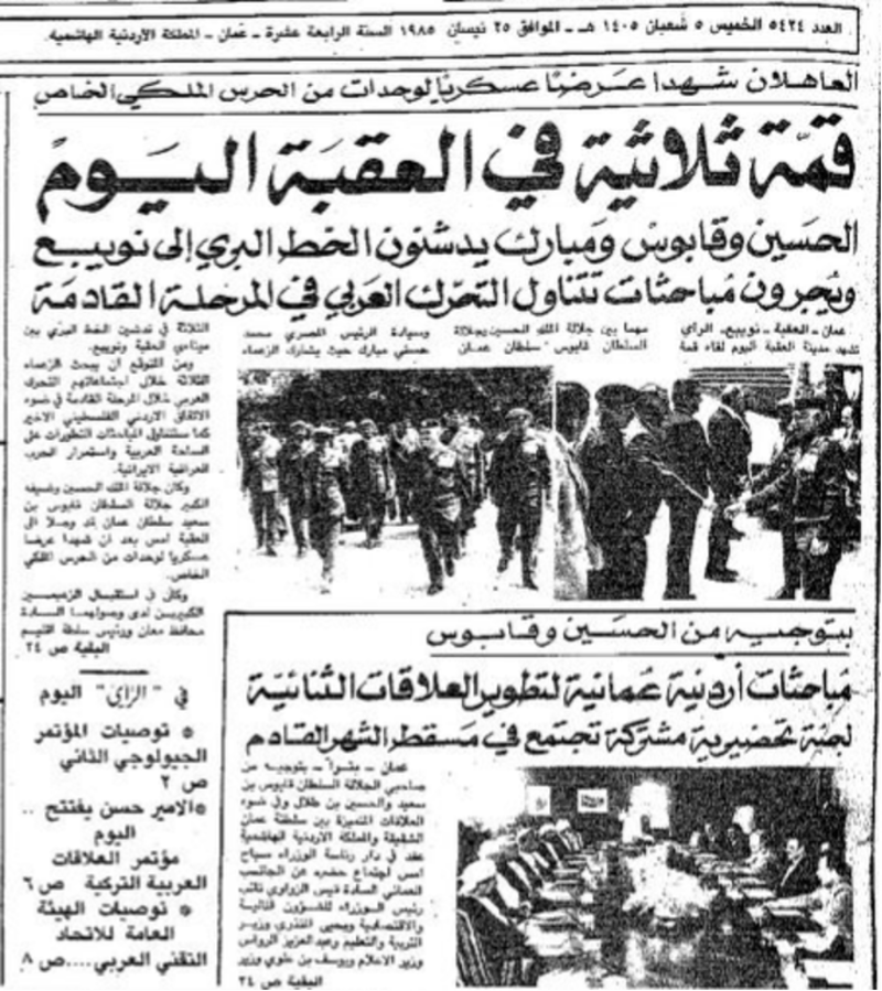 بالصور: لماذا تُعدّ العلاقة العمانية الأردنية نموذجًا مميزًا؟