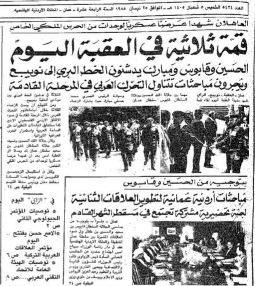 بالصور: لماذا تُعدّ العلاقة العمانية الأردنية نموذجًا مميزًا؟