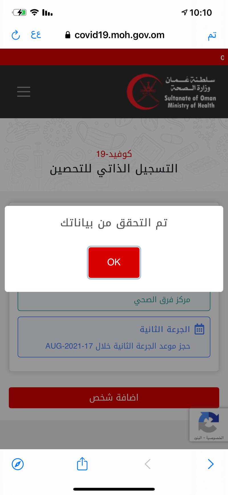 بالخطوات: تعرف على طريقة التسجيل لأخذ لقاح كورونا