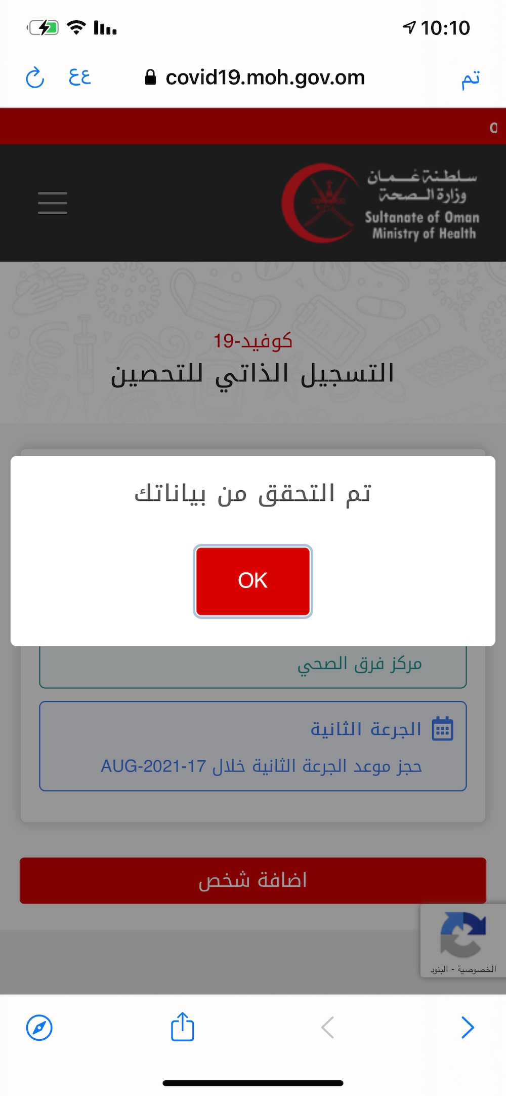 بالخطوات: تعرف على طريقة التسجيل لأخذ لقاح كورونا