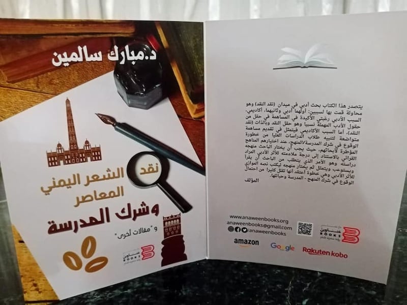 الشاعر والناقد مبارك سالمين متحدثًا لـ “أثير” عن وضع اليمن: مأساة حقيقية بكل المقاييس