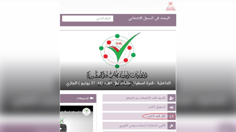 لناخبي الشورى: النقل من ولاية لأخرى يبدأ غدًا