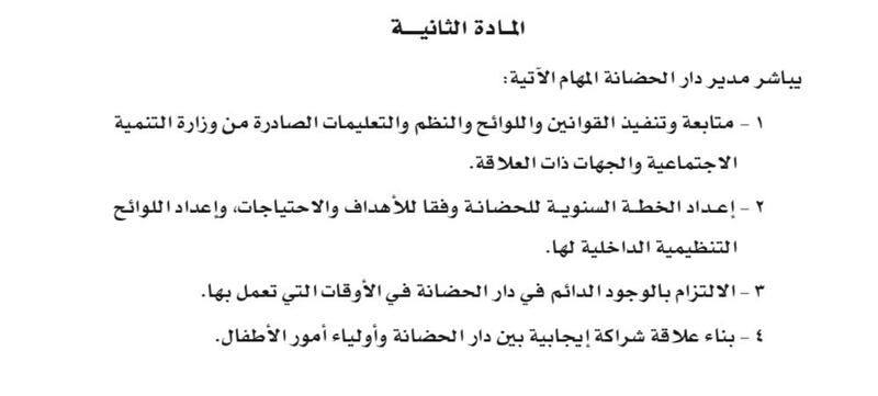 هل تأخذ ابنك للحضانة؟ إليك تفاصيل قرار جديد حول مهام الكادر الوظيفي فيها
