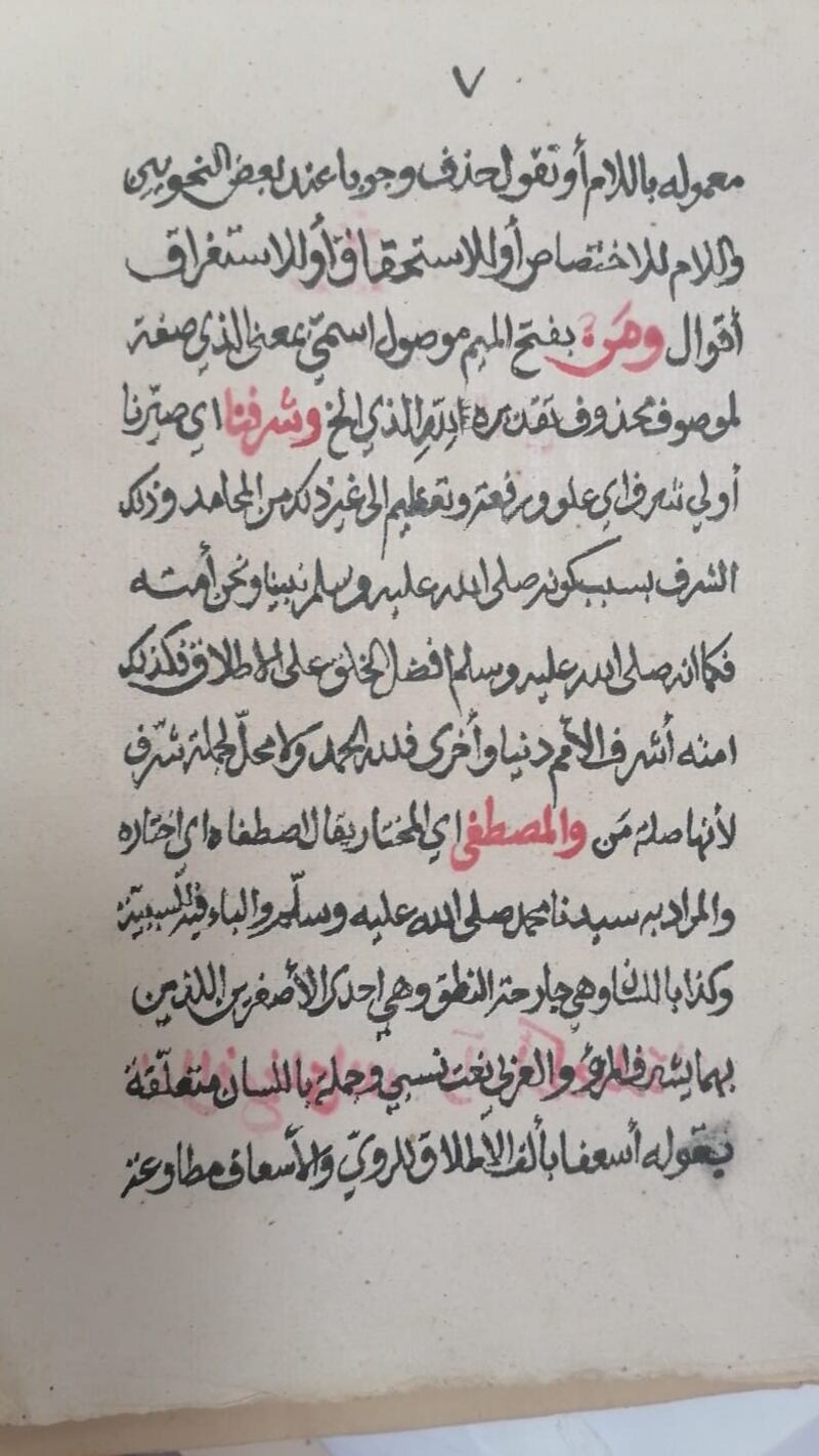 بالصور: تلخيص عن مخطوط “شرح الدّرة اليتيمة” للشيخ حمدان اليوسفي