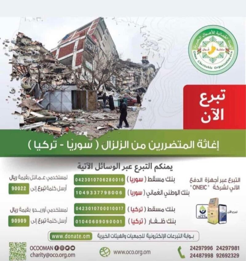 إليك طرق التبرع لإغاثة المتضررين من زلزال سوريا- تركيا