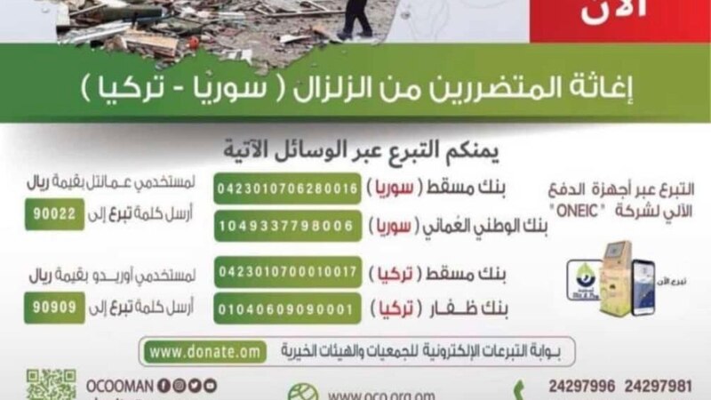 إليك طرق التبرع لإغاثة المتضررين من زلزال سوريا- تركيا