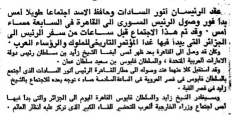 تعرف على أبرز الزيارات المتبادلة بين قيادتي سلطنة عمان ومصر 