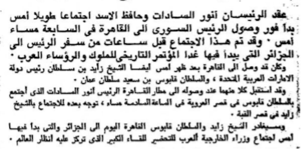 تعرف على أبرز الزيارات المتبادلة بين قيادتي سلطنة عمان ومصر