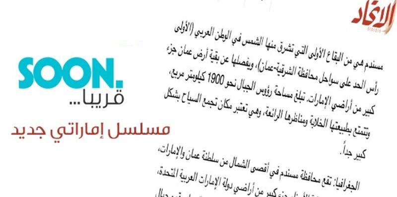 موسى الفرعي يكتب: قريبًا مسلسل إماراتي جديد