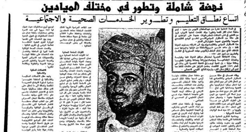 بالصور: أرشيف الصحافة العربية مليء بالاحتفاء بيوم النهضة العُمانية