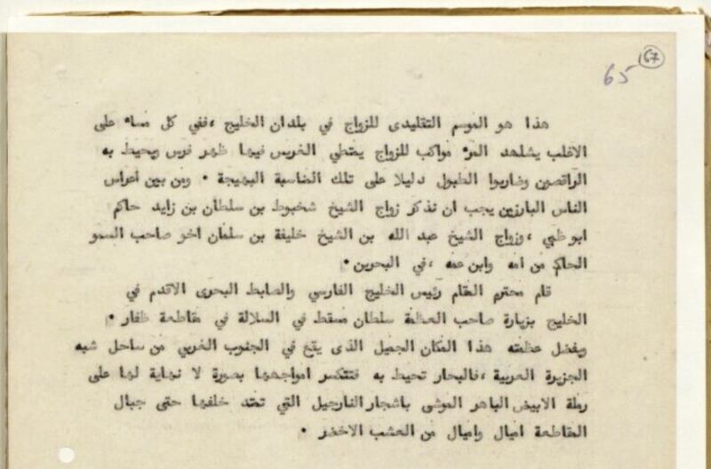 بالصور: أخبار عن عُمان من يناير 1947 حتى أكتوبر 1948