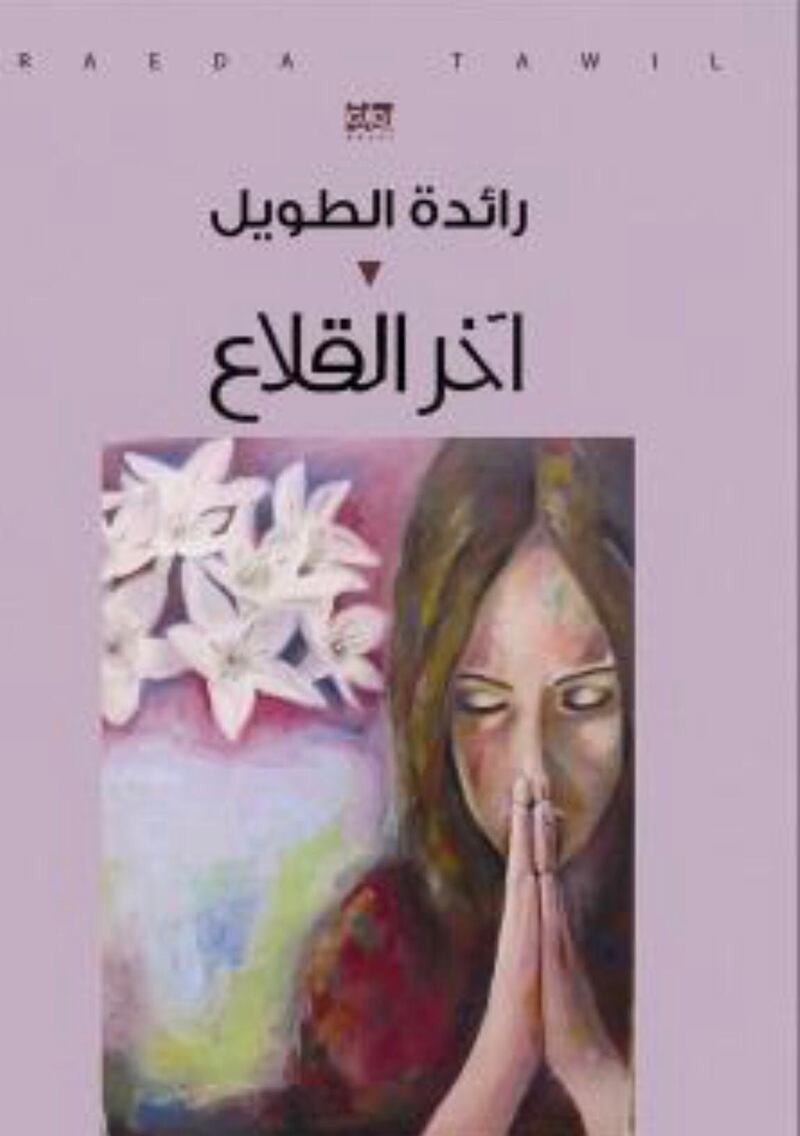 رواية “آخر القلاع”