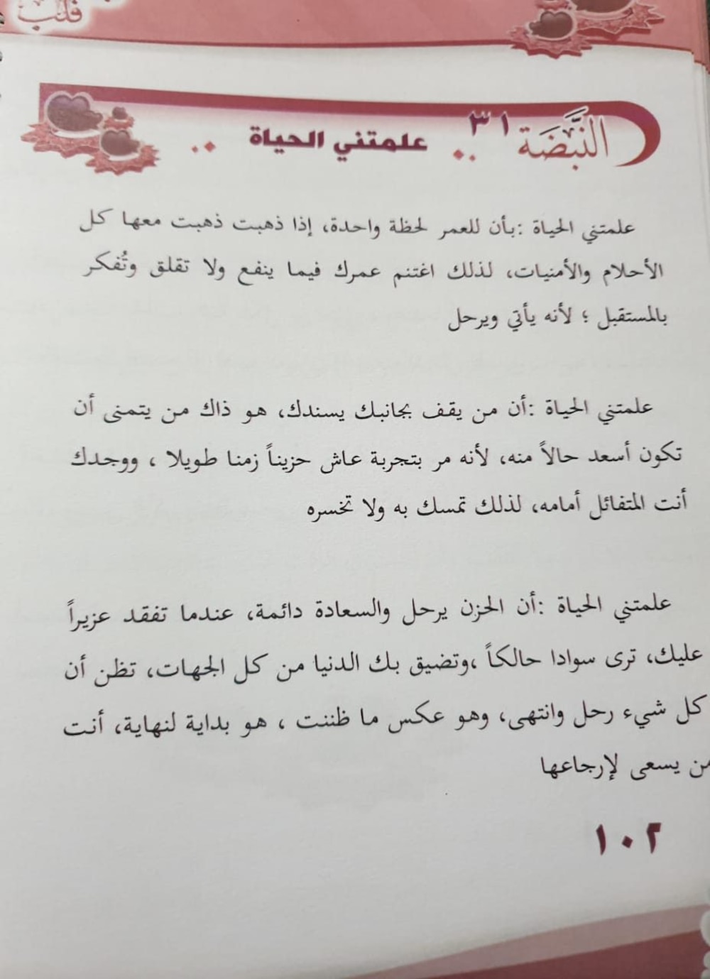 السعدية تبعث بـ 50 رسالة عبر “نبضات قلب”