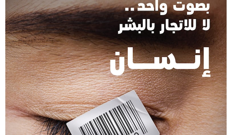 “إنسان”: حملة توعوية من اللجنة الوطنية لمكافحة الاتجار بالبشر