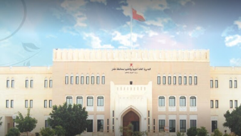 تعليمية ظفار توضح حول ما يُتداول عن تعطيل المدارس بسبب لبان