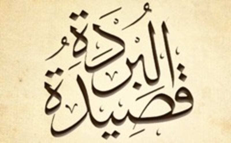 أوبريت (قصيدة البردة) للبوصيري بدار الأوبرا السلطانية