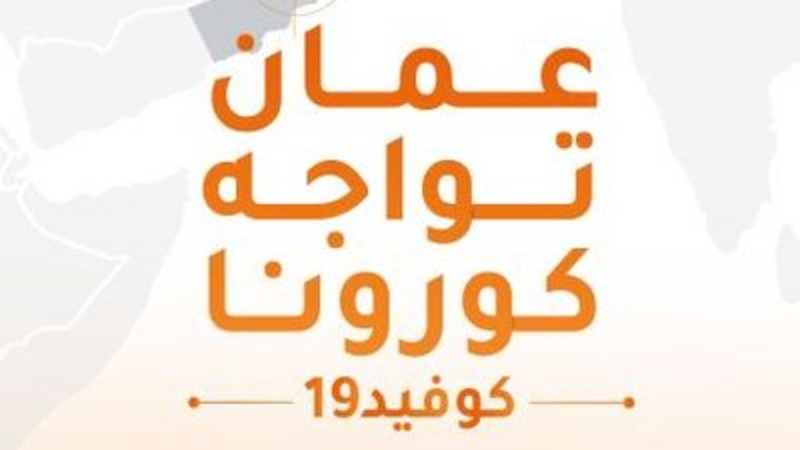 تحديث الأنشطة المستثناة من قرار الإغلاق