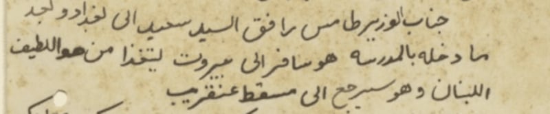 ماذا تعرف عن الكلية التي درس فيها السلطان سعيد بن تيمور والسيد فهر؟