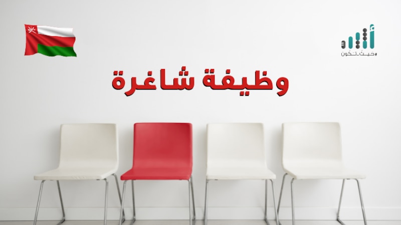 سلاح الجو السلطاني يفتح باب التجنيد لعدة وظائف