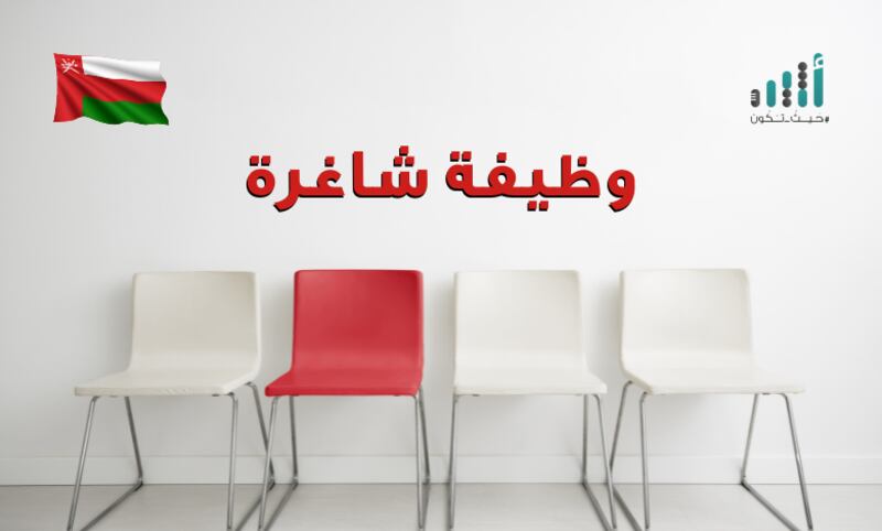 مطارات عمان تعلن عن وظيفتين