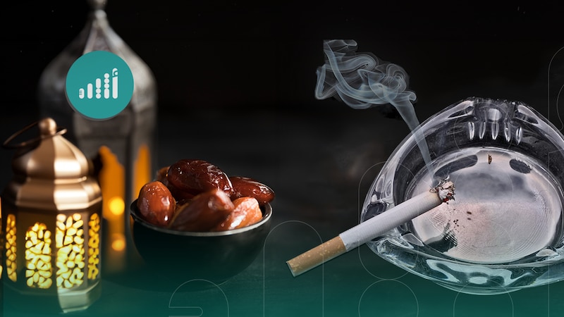 رمضان: فرصة ذهبية لك للإقلاع عن التدخين