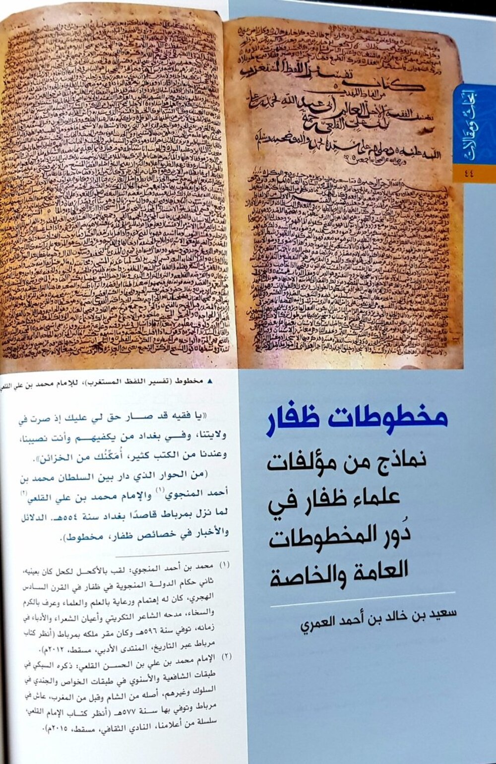 “المشتغلون بالتاريخ”: الباحث العُماني الذي ترك التخصص المتخرج منه ليتفرغ لـ “عشقه”