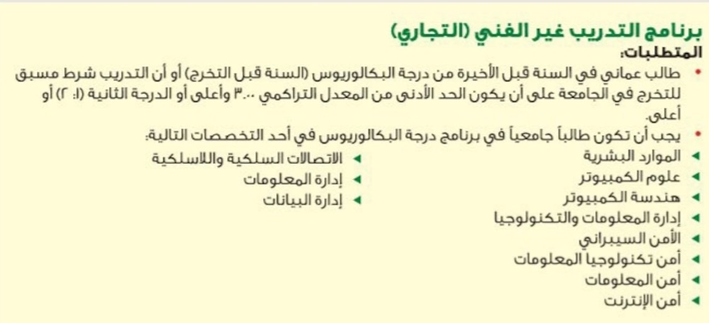 فرص تدريب للعمانيين في “تنمية نفط عُمان”