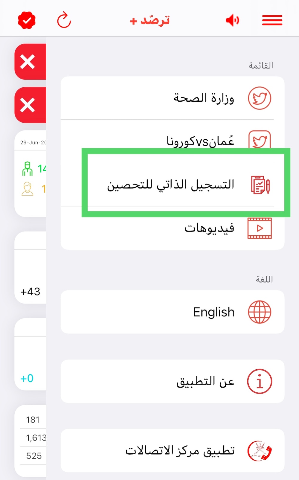 بالخطوات: تعرف على طريقة التسجيل لأخذ لقاح كورونا