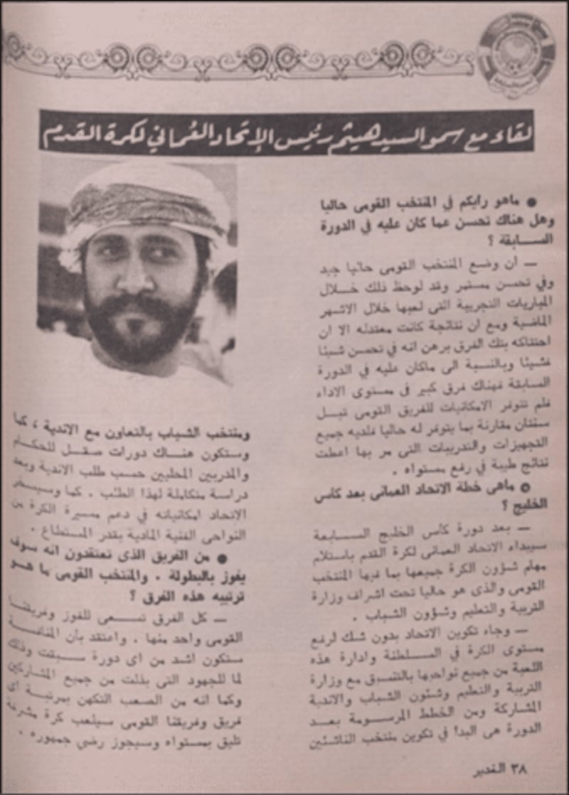 تاريخ كرة القدم في سلطنة عمان