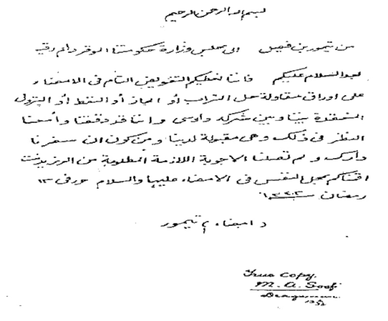السلطانان تيمور بن فيصل وابنه سعيد اهتمّا بالتنظيم الإداري؛ فما أبرز المؤسسات التي ظهرت في عهدهما؟