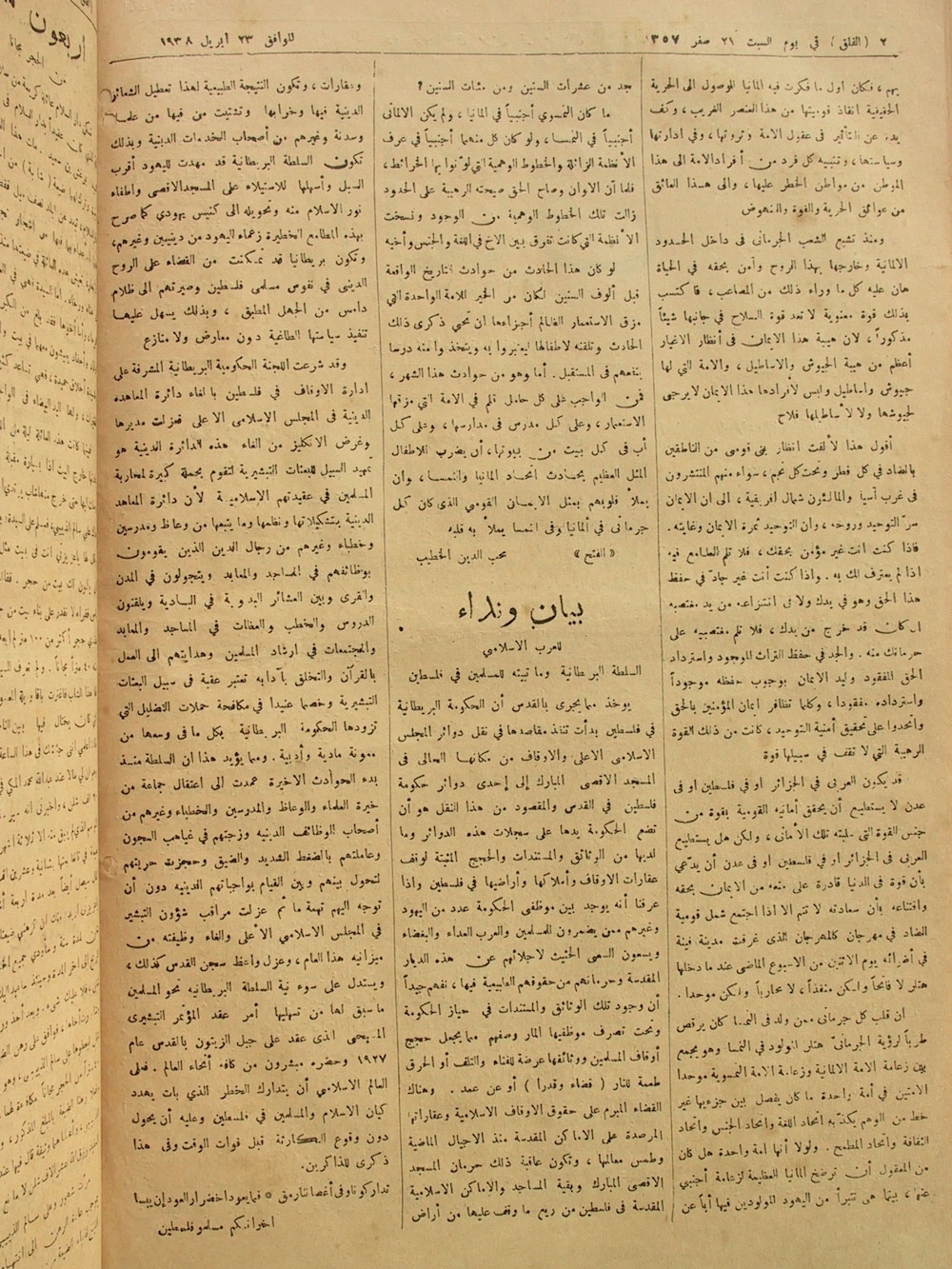 العُمانيون لم ولن ينسوها: نماذج من تفاعلهم مع القضية الفلسطينية منذ ثلاثينيات القرن الماضي