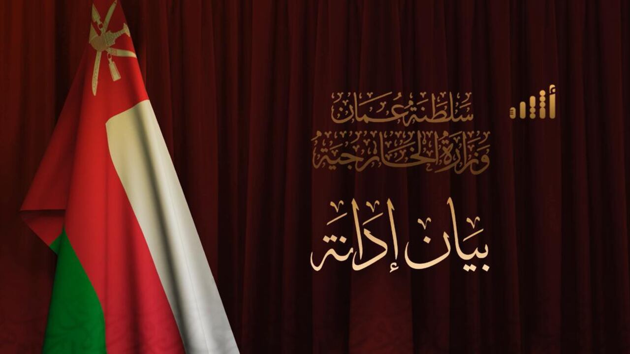 السلطنة تدين اقتحام القوات الإسرائيلية لباحات المسجد الأقصى