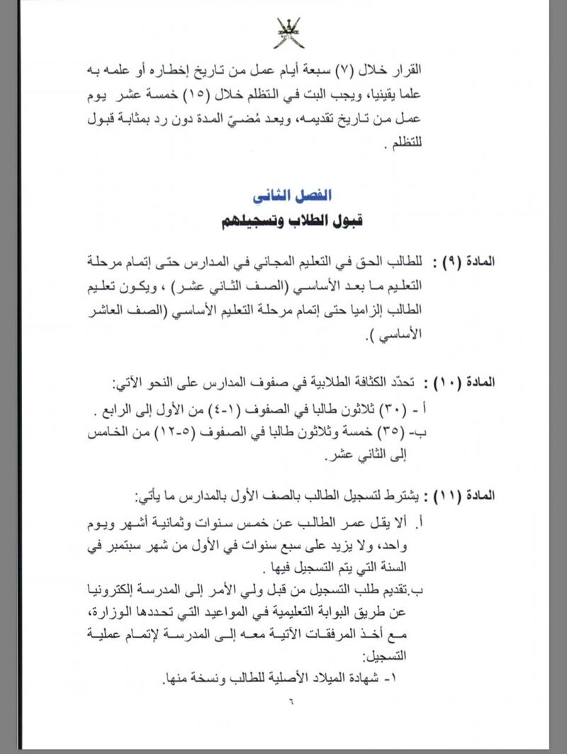 قرار وزاري بإصدار لائحة شؤون الطلاب بالمدارس الحكومية