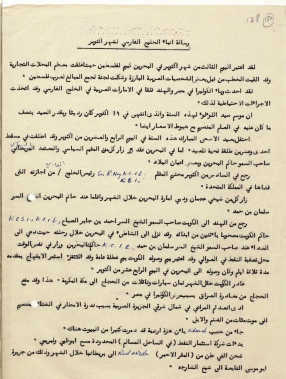 بالصور: أخبار عن عُمان من يناير 1947 حتى أكتوبر 1948