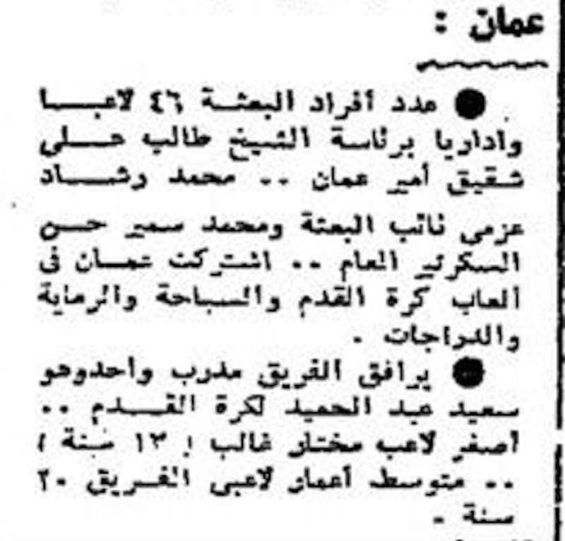 تاريخ كرة القدم في سلطنة عمان