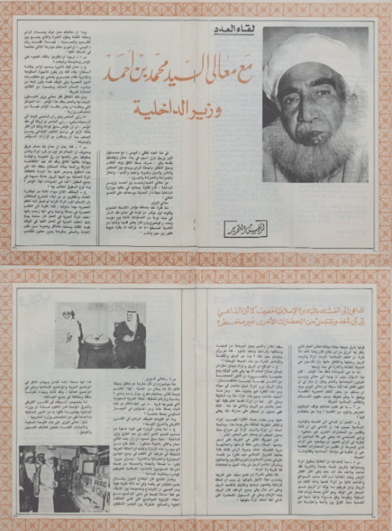 عاصر عددًا من الأئمة والسلاطين: ملامح من السيرة العطرة للسيد محمد بن أحمد البوسعيدي