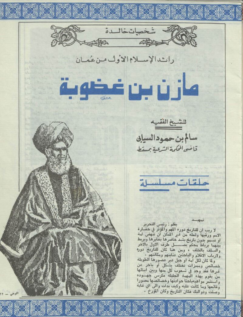 اليوم: الذكرى الـ 27 لوفاة الشيخ “مَن تُسدّ به الثغور ويُوجّه في مهام الأمور”