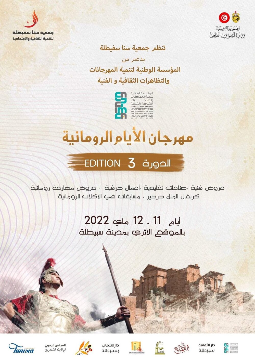 “الأيام الرومانية” تُقدّم حكايات وملامح قديمة في موقع أثري