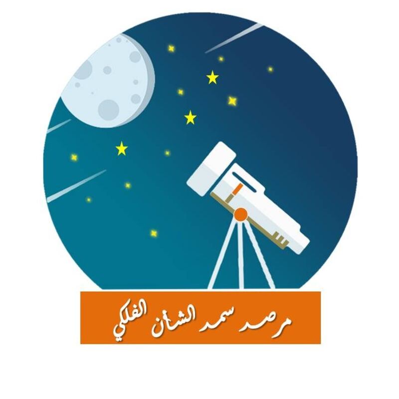 المعتصم البوسعيدي يكتب: سمد الشأن ترصد الفضاء
