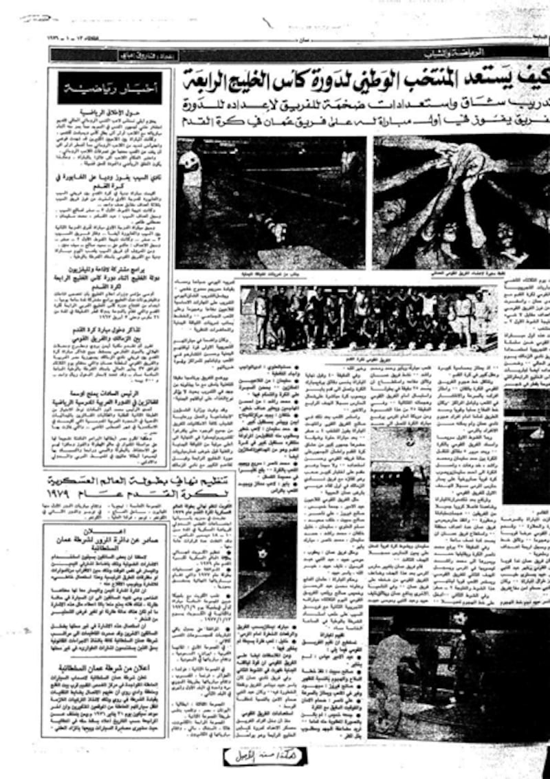 تاريخ كرة القدم في سلطنة عمان