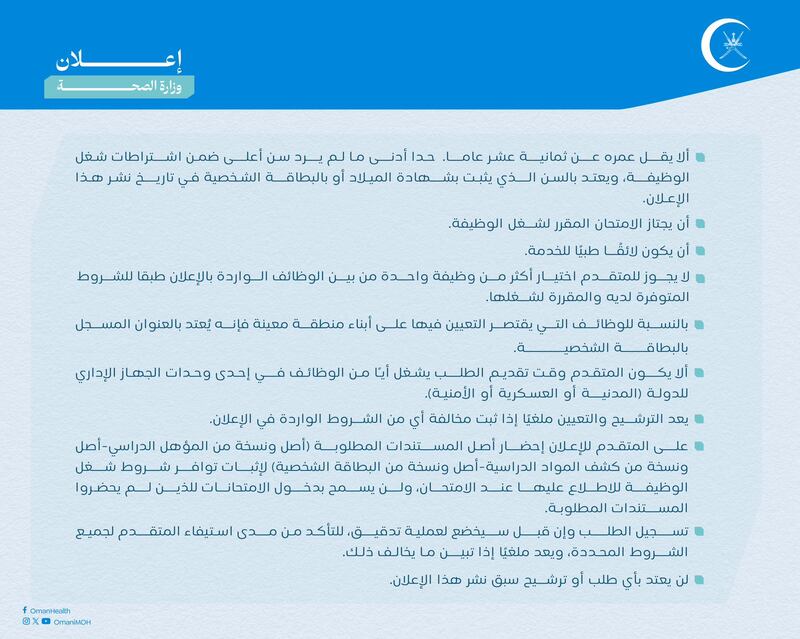 17 وظيفة شاغرة في “الصحة”