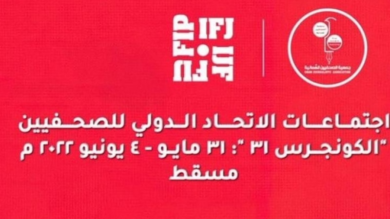 الإعلام الكويتية تشيد بنجاح سلطنة عُمان في تنظيم الكونجرس الصحفي