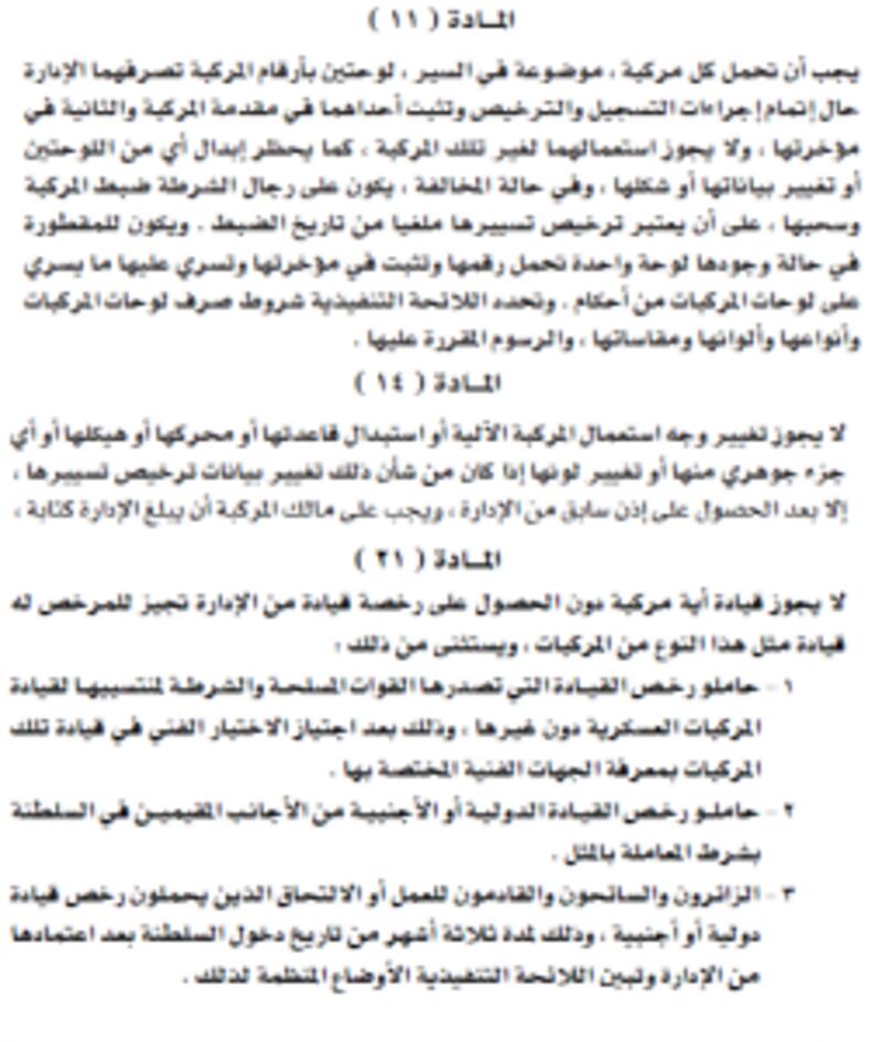 ما الفرق بين قانوني المرور القديم والجديد؟ وما العقوبات الجديدة ؟